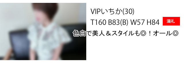 大阪 難波 風俗店ディアクイーンズ在籍のVIPお姉様いちかちゃん出勤表満礼