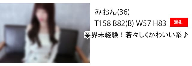 大阪 難波 風俗店ディアクイーンズ在籍のスレンダーお姉様みおんちゃん出勤表満礼