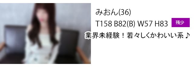 大阪 難波 風俗店ディアクイーンズ在籍のスレンダーお姉様みおんちゃん出勤表残り僅か