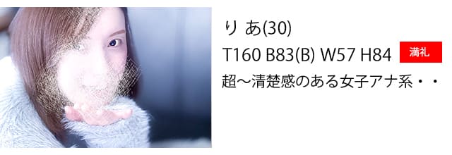 大阪 難波 風俗店ディアクイーンズ在籍の女子アナ系お姉様りあちゃん2025年4月出勤表満礼