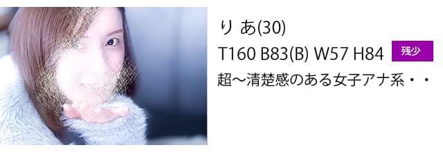 大阪 難波 風俗店ディアクイーンズ在籍の女子アナ系お姉様りあちゃん2025年4月出勤表残り僅か