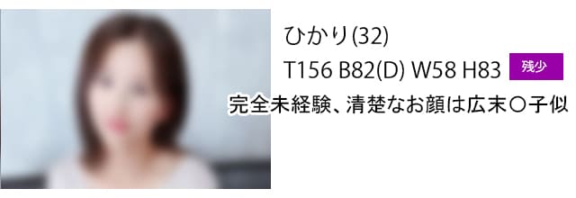 大阪 難波 風俗店ディアクイーンズ在籍のひかりちゃん画像残少